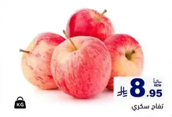Fresh and sweet apples.
