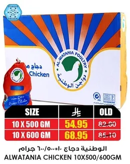 Alwataniya Chicken 10x500/600GM