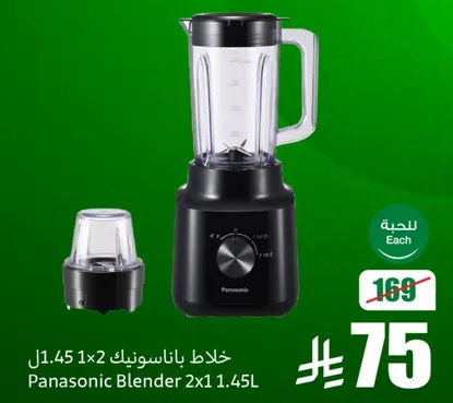 Panasonic Blender 2x1 1.45L