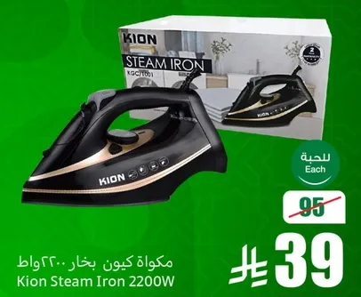Kion Steam Iron 2200W
