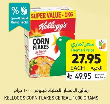 Kellogg's Corn Flakes Cereal, 1000 grams.