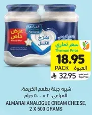 جبنه كريميه بطعم الكريمه، المراعي، 2 × 500 جرام