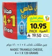 جبن مثلثات نادك، 4 + 1 × 120 جرام