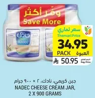 جبن كريمي، نادك، 2 × 900 جرام