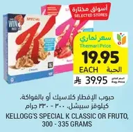 Kellogg's Special K Classic or Fruto, 300 - 335 grams.