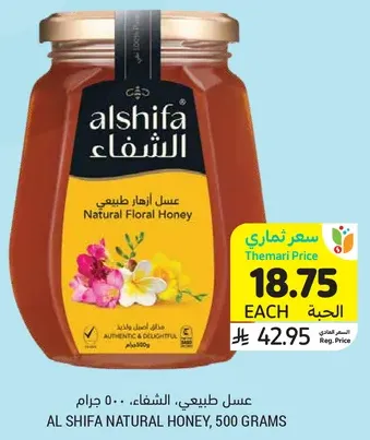 Al Shifa Natural Honey, 500 grams.
