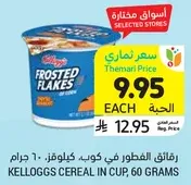 Kellogg's Frosted Flakes cereal in a cup, 60 grams.