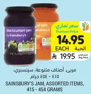 Sainsbury's jam, assorted items, 415 - 454 grams.