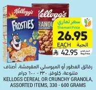 Kellogg's cereal or crunchy granola, assorted items, 330 - 600 grams.