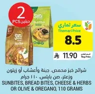 سناكس خبز محمص، جبنه واعشاب او زيتون.