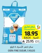 سكر ناعم، 5 كيلو