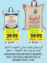 Muhaidib Punjabi White Basmati Rice, 5 kg or Al Walima Sella, 10 kg