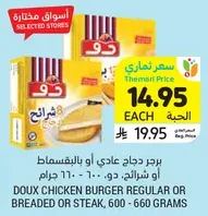 Doux Chicken Burger Regular or Breaded or Steak, 600 - 660 grams.