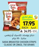 Sadia broasted chicken strips classic or zings, 750 grams.