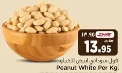 Peanut White Per Kg