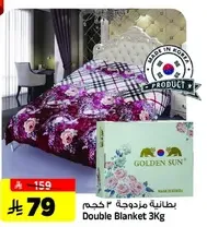 Double Blanket 3 Kg