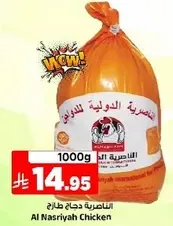 Al Nasriyah Chicken