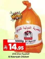Al Nasriyah Chicken