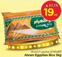 Ahram Egyptian Rice 5kg