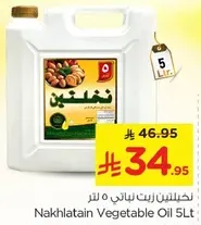 Nakhlatain Vegetable Oil 5 Liters