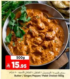 Butter Ginger Pepper Palak Chicken 500g