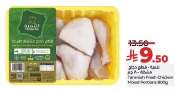 Tanmiah Fresh Chicken Mixed Portions 800g