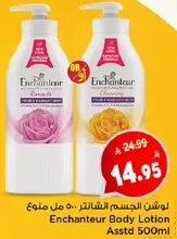Enchanting body lotion with a blend of floral scents.