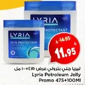 Lyria Petroleum Jelly