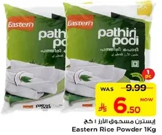 Eastern Rice Powder 1Kg