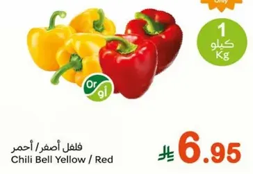 Chili Bell Yellow / Red
