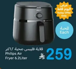 Philips Air Fryer 6.2 Liter