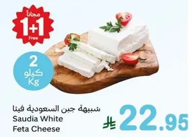 Saudia White Feta Cheese
