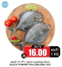 Black Pomfret Fish (300/500) 1kg