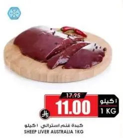 Sheep liver from Australia, 1 kg.