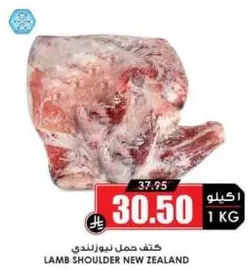New Zealand lamb shoulder.