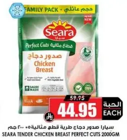 Seara tender chicken breast perfect cuts 2000gm