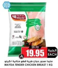 Mayda tender chicken breast 1 kg