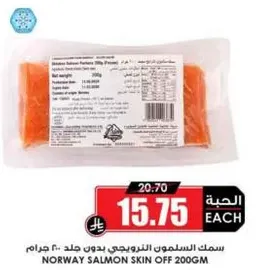 Norway salmon skin off 200gm