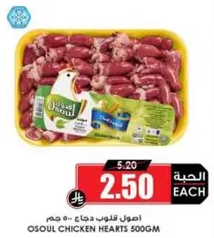 Osoul Chicken Hearts 500g