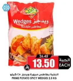 Prime Potato Spicy Wedges 2.5 kg