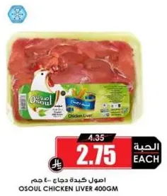 Osoul Chicken Liver 400g