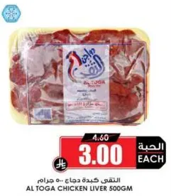 AL TOGA CHICKEN LIVER 500GM