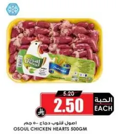 Osoul Chicken Hearts 500g