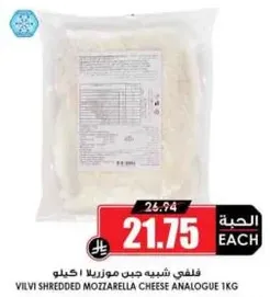 Vilvi Shredded Mozzarella Cheese Analogue 1kg