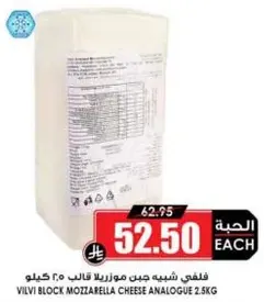 Vilvi Block Mozzarella Cheese Analogue 2.5kg