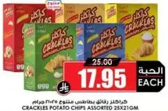 CRACKLES POTATO CHIPS ASSORTED 25X210GM