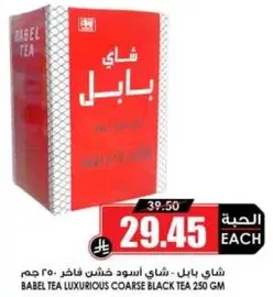 Babel Black Tea 250 GM