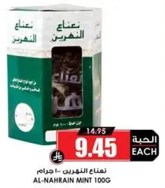 Al-Nahrain Mint 100g