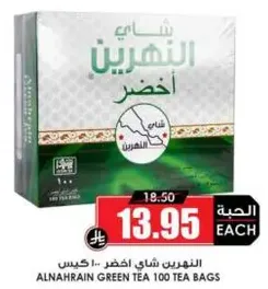 Alnahrain Green Tea 100 Tea Bags