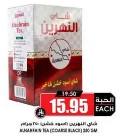 Alnahrain Tea (Coarse Black) 250 GM